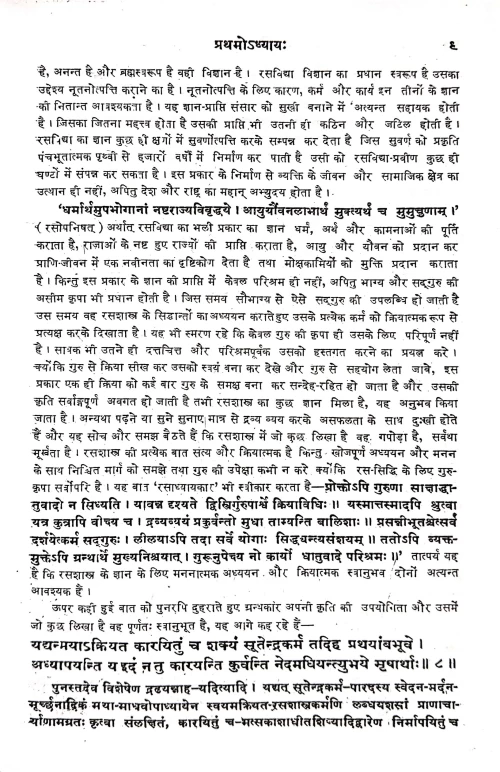 Ayurveda Prakash VAS 37